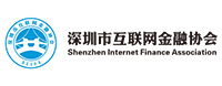 深圳互金协会